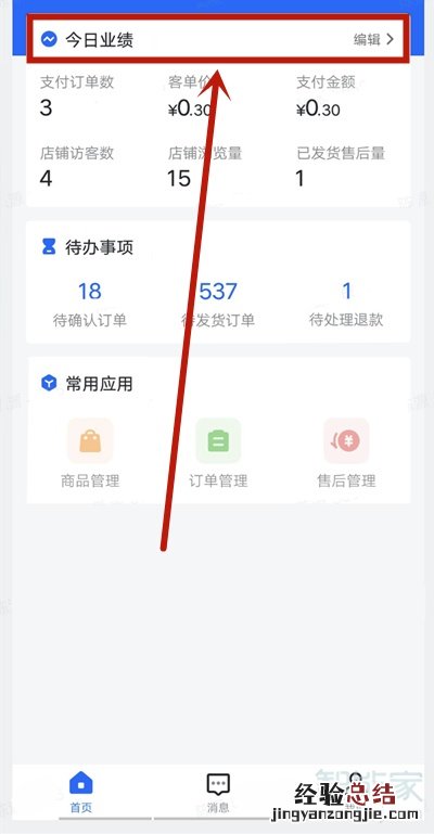抖店平台商户怎么查订单