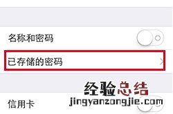 苹果手机存的密码在哪里可以找到