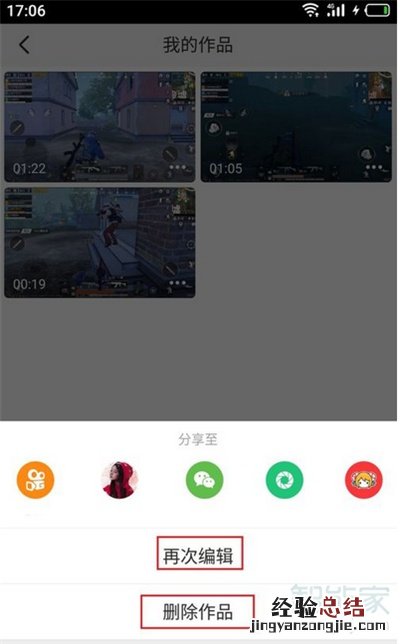 快影怎么删除不想要的视频