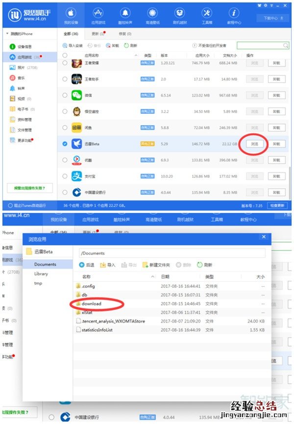 苹果迅雷下载的东西在哪里