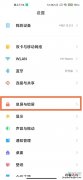 小米11万象息屏怎么设置