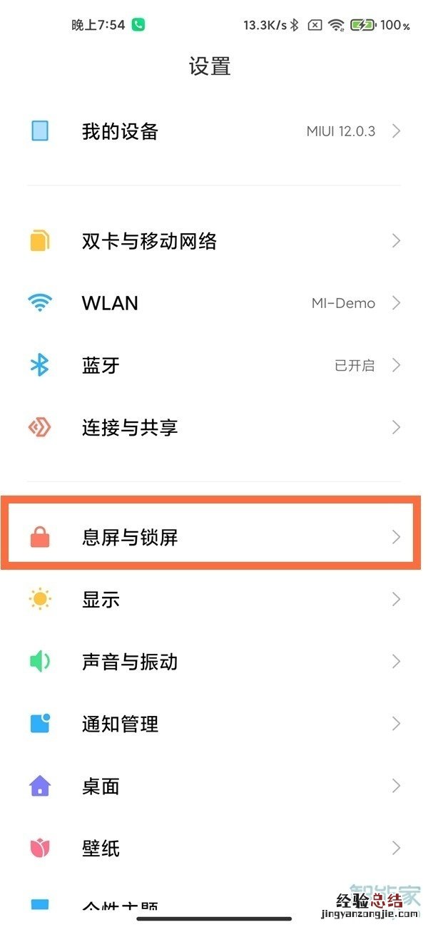 小米11万象息屏怎么设置