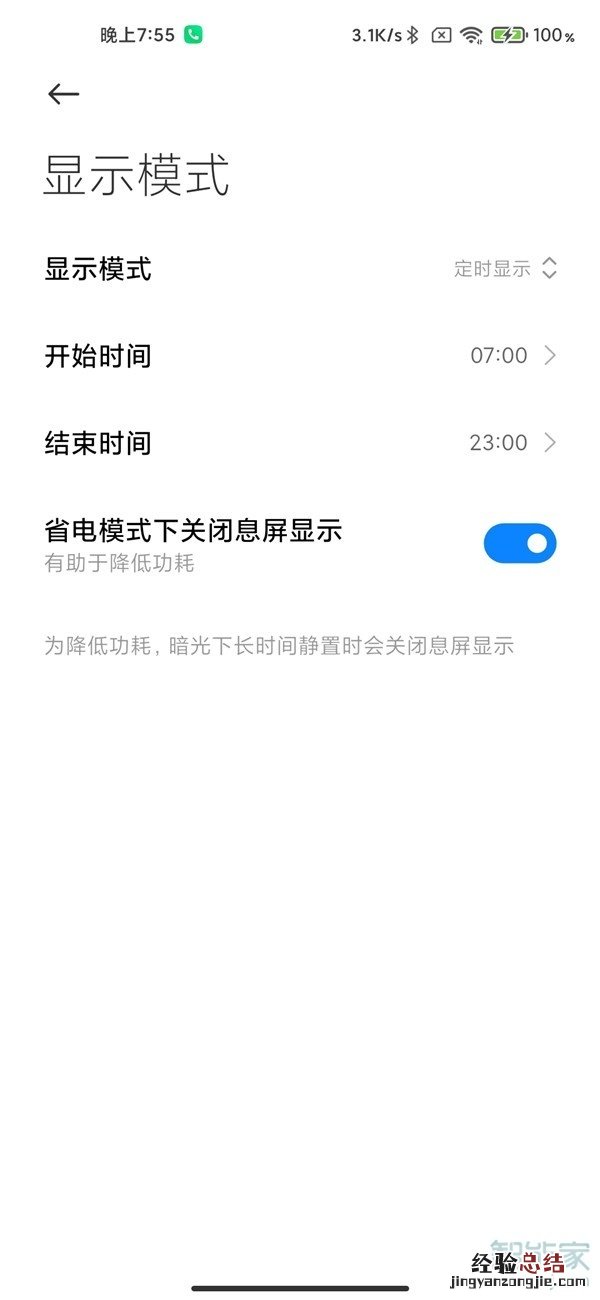 小米11万象息屏怎么设置