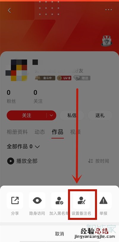 全民k歌好友怎么备注