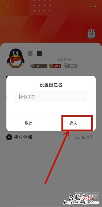 全民k歌好友怎么备注