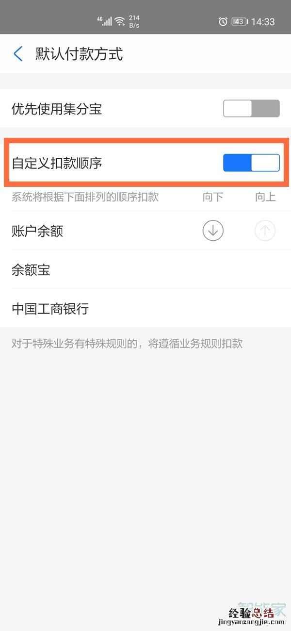 支付宝优先付款设置