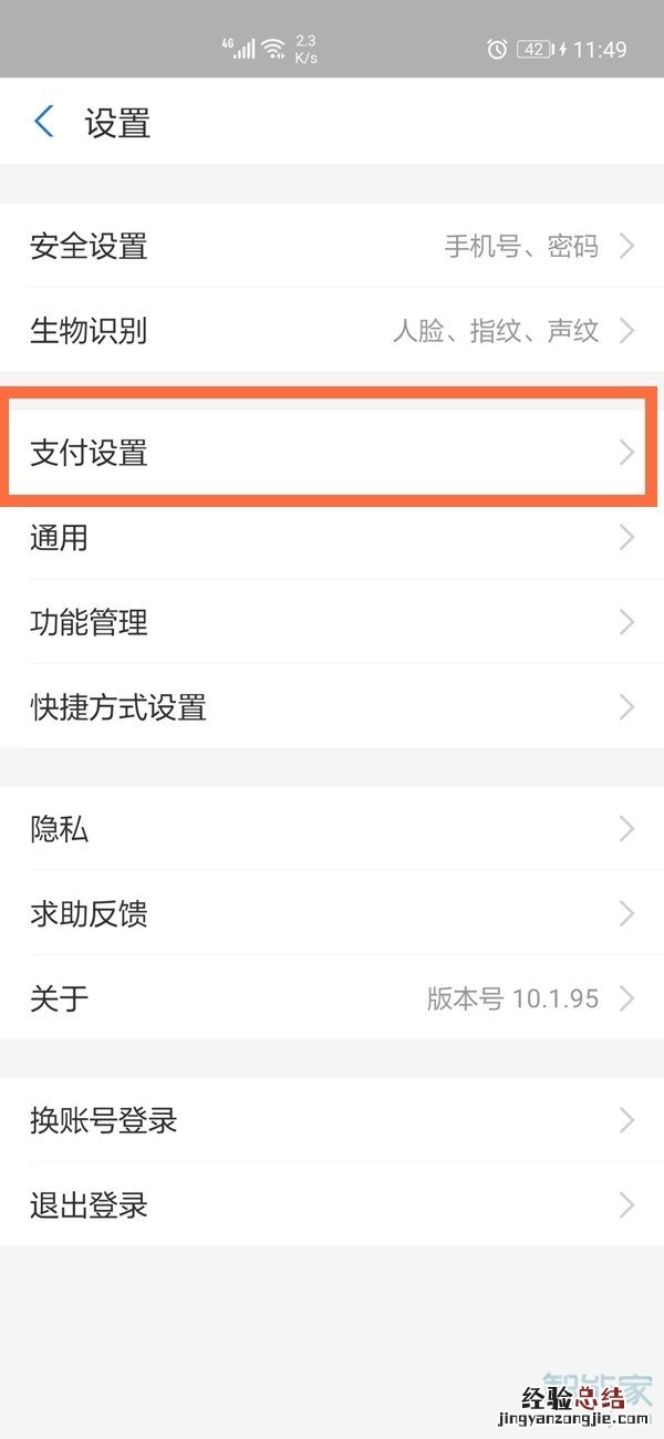 支付宝优先付款设置