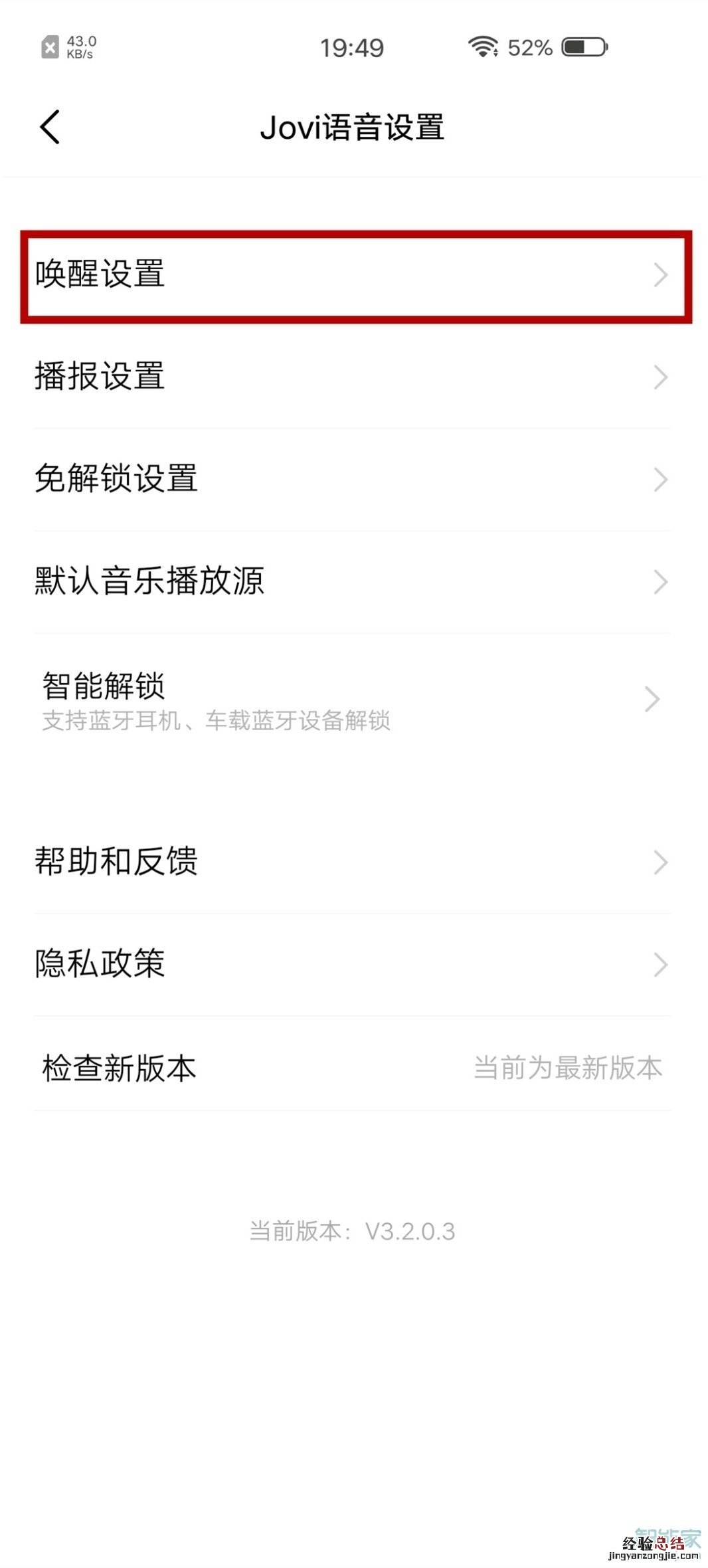 vivo怎么在锁屏下唤醒jovi