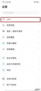 vivo怎么在锁屏下唤醒jovi
