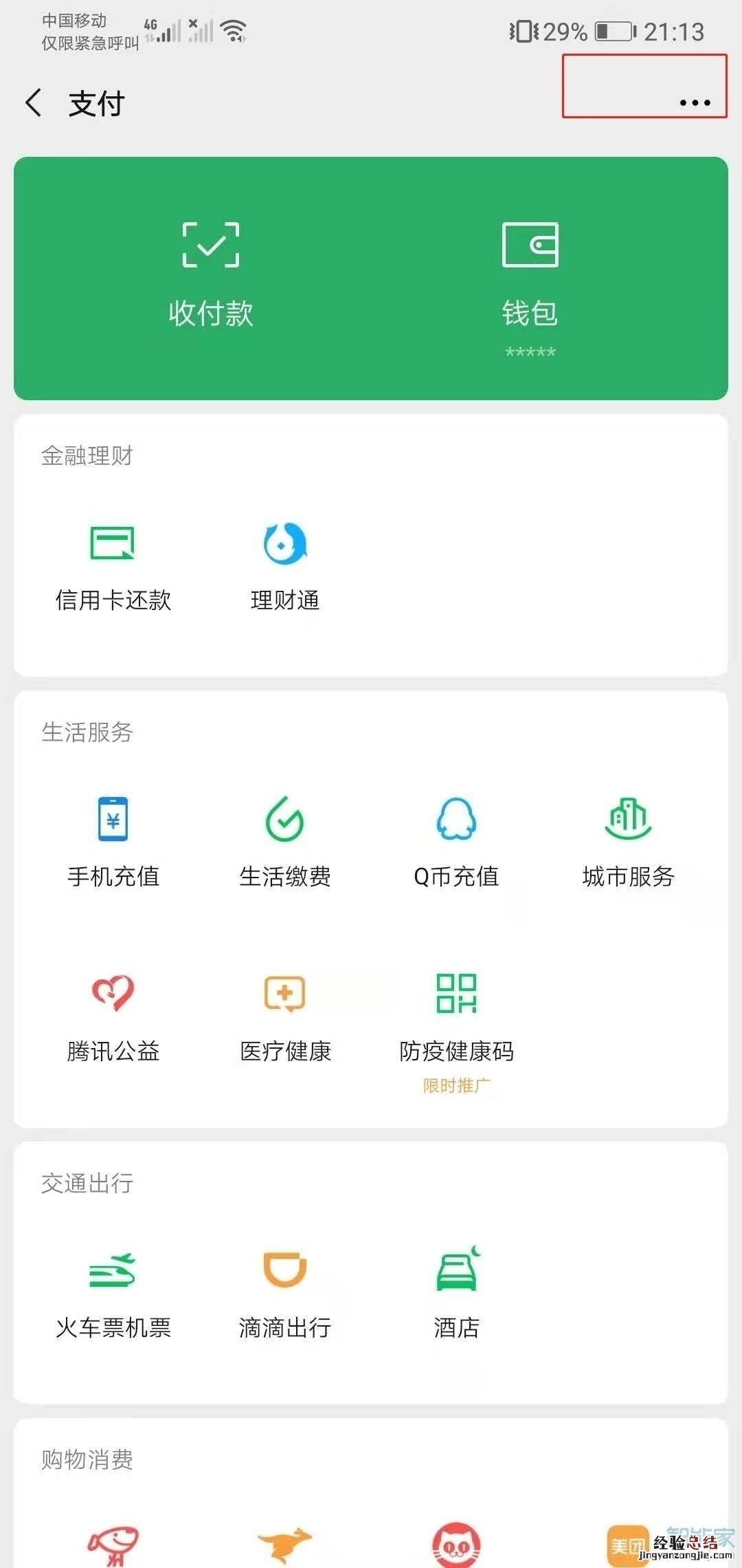 小米儿童会员怎么取消自动续费