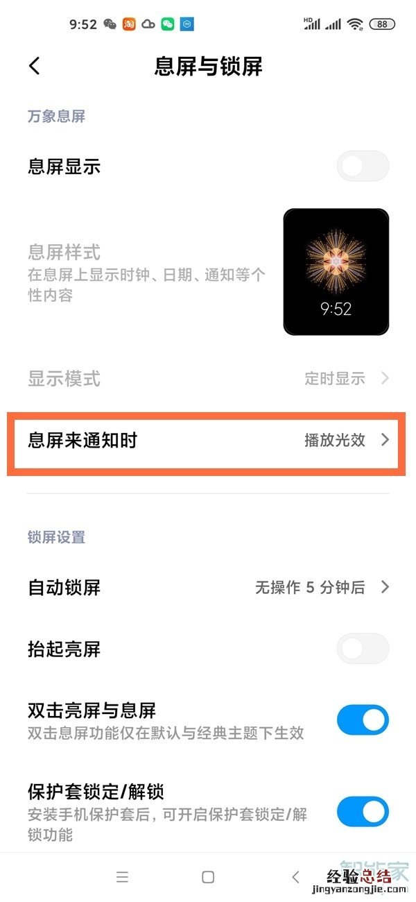小米11呼吸灯在哪