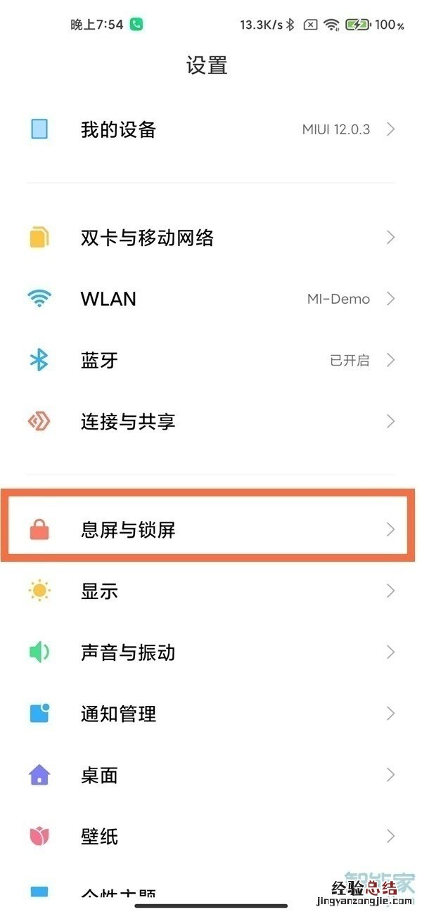小米11呼吸灯在哪