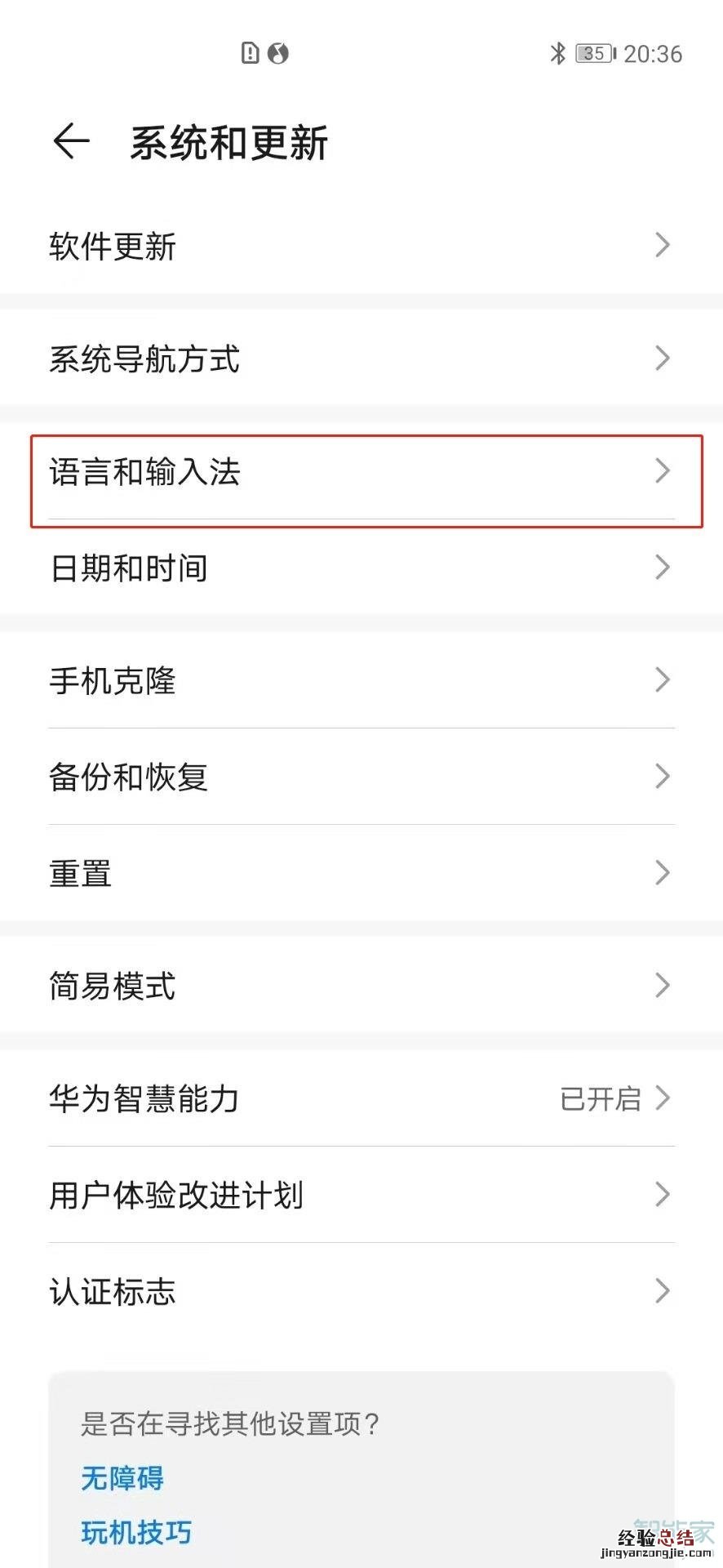 华为安全键盘怎么切换到正常模式