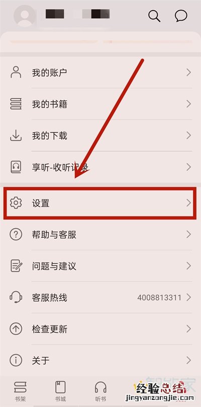 华为阅读模式怎么关闭