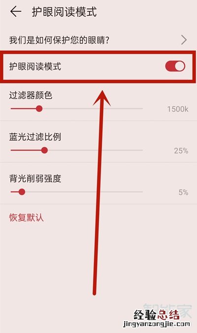 华为阅读模式怎么关闭