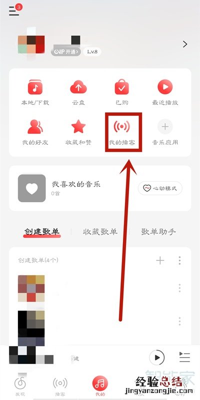 网易云音乐怎么录制播客