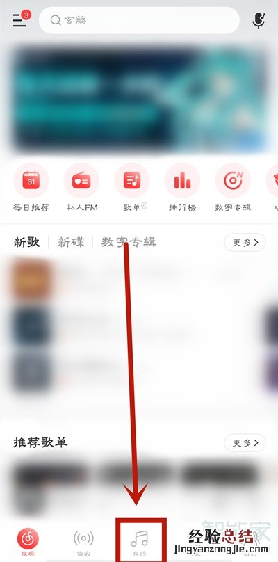 网易云音乐怎么录制播客