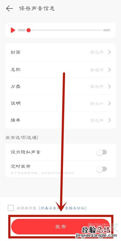 网易云音乐怎么录制播客