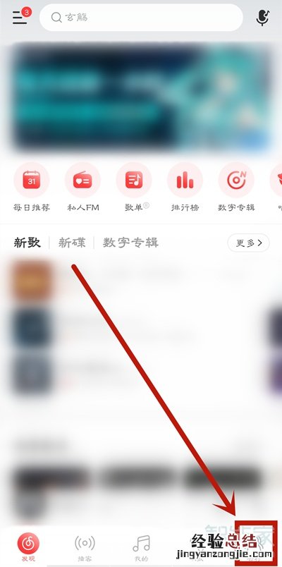 网易云怎么发布mlog视频