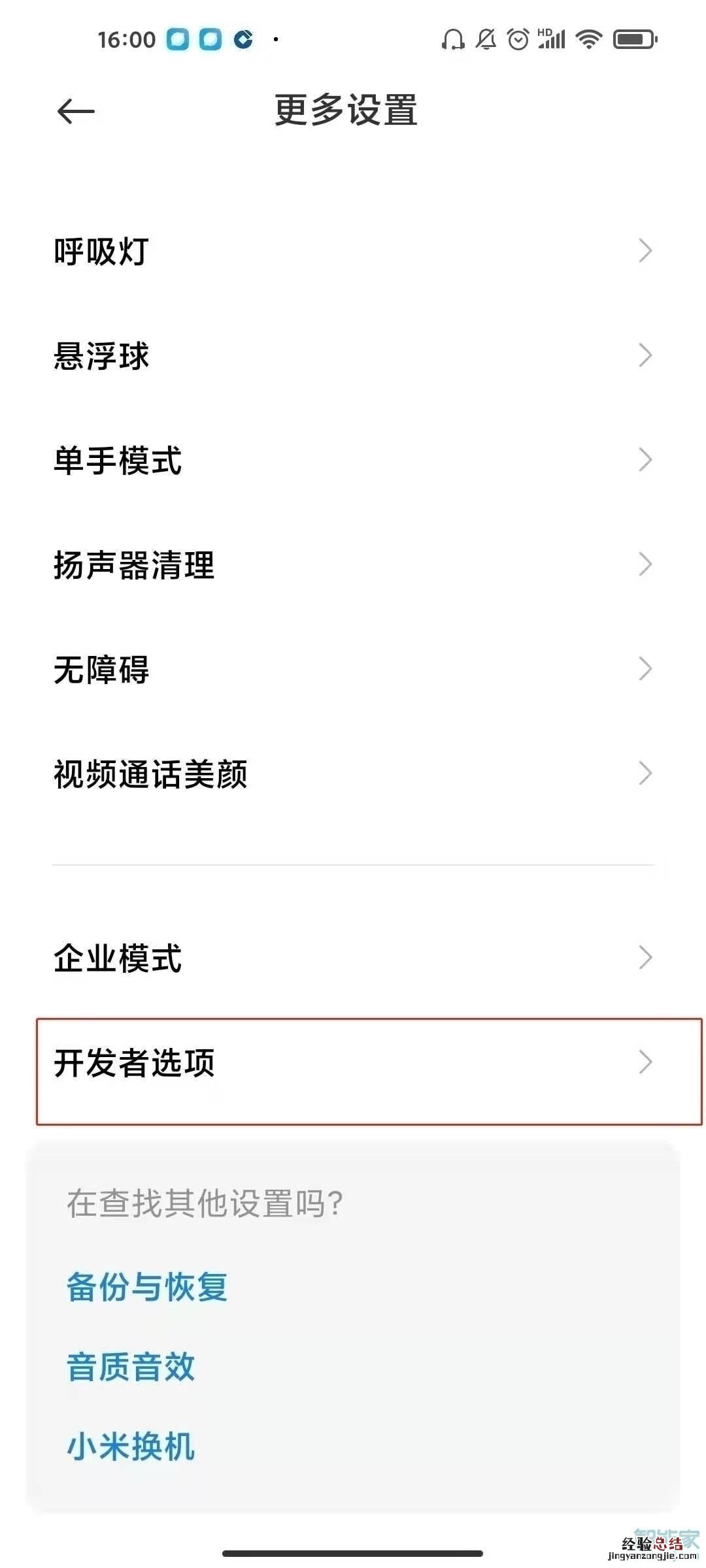 小米11怎么开启开发者选项