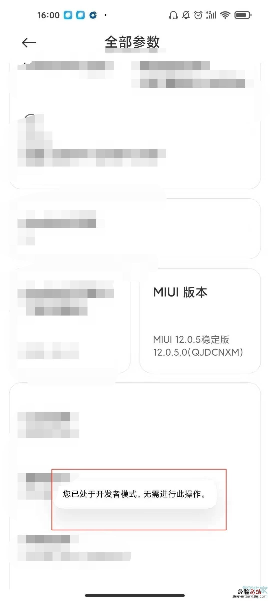 小米11怎么开启开发者选项