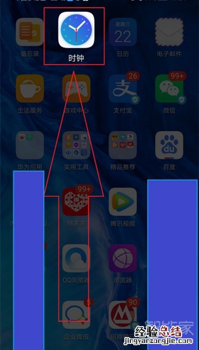 华为闹钟的图标不见了