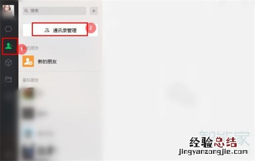 微信通讯录怎么批量删除联系人