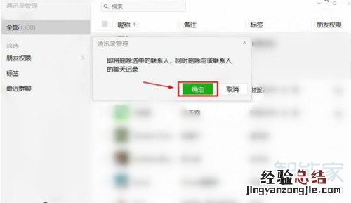 微信通讯录怎么批量删除联系人