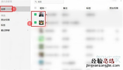 微信通讯录怎么批量删除联系人
