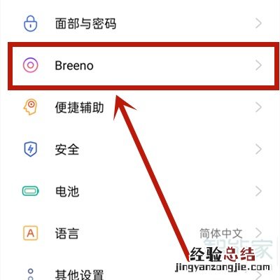 OPPO手机怎么设置睡眠模式