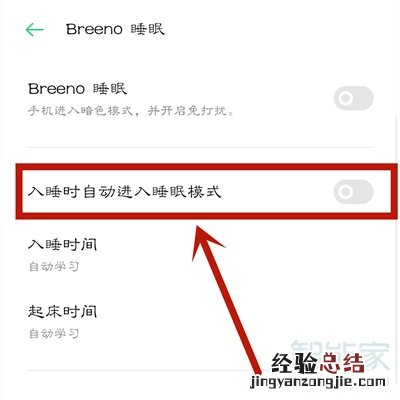 OPPO手机怎么设置睡眠模式