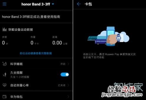 华为手环3pro nfc怎么用