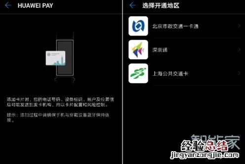 华为手环3pro nfc怎么用