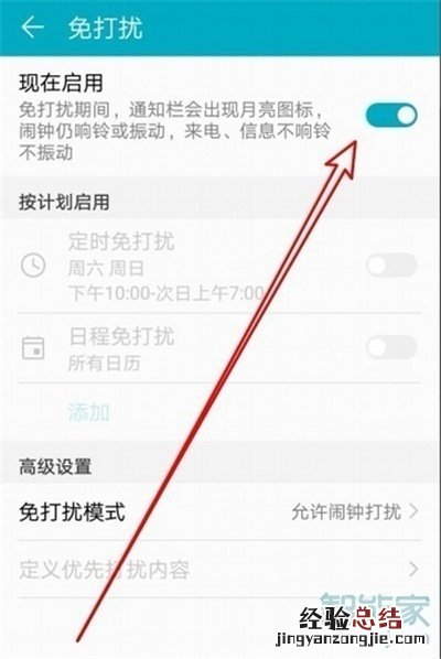 华为手机月亮图标是什么功能