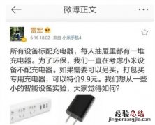 小米11取消充电器标配 雷军：5年前就想这么干