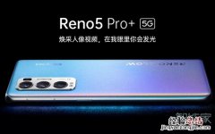 opporeno5pro+有光学防抖吗
