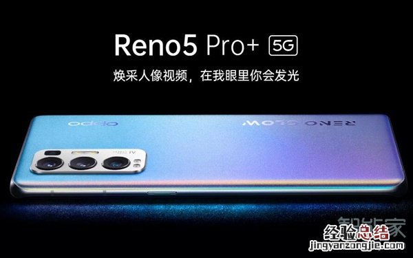 opporeno5pro+有光学防抖吗