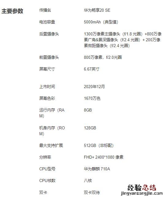 畅享20se是什么处理器