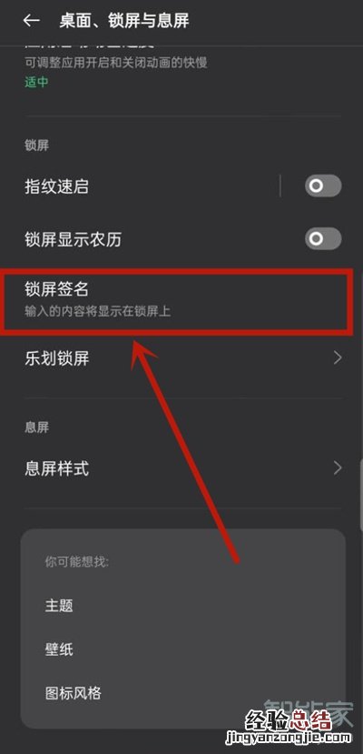 oppo怎样设置锁屏签名