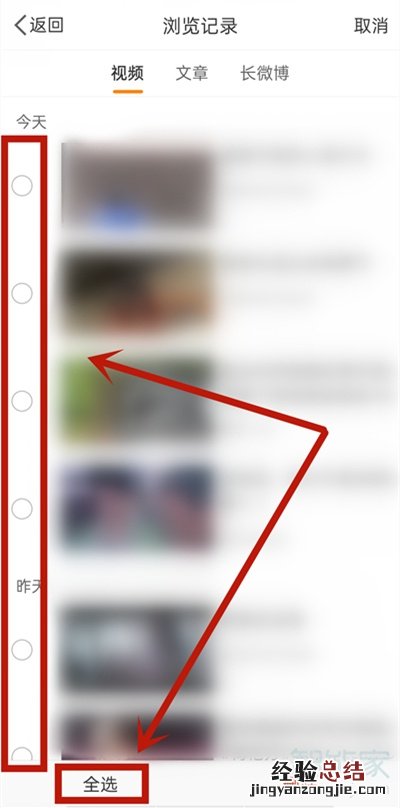 微博浏览记录怎么删除视频