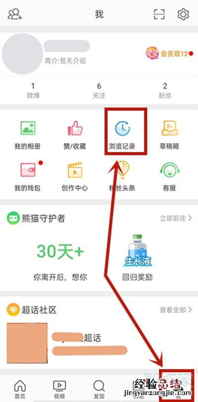 微博浏览记录怎么删除视频