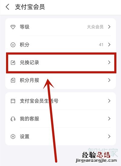 支付宝积分兑换记录在哪里看