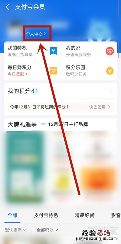 支付宝积分兑换记录在哪里看