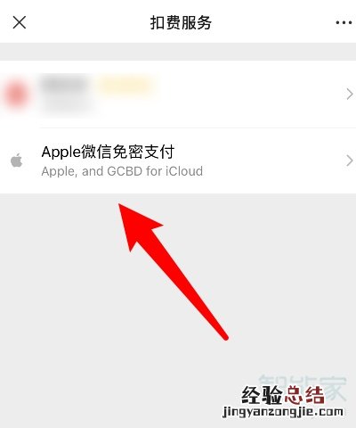 苹果微信免密支付怎么取消