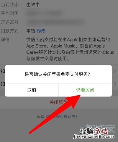 苹果微信免密支付怎么取消
