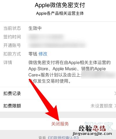 苹果微信免密支付怎么取消