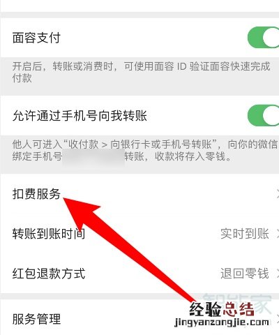 苹果微信免密支付怎么取消