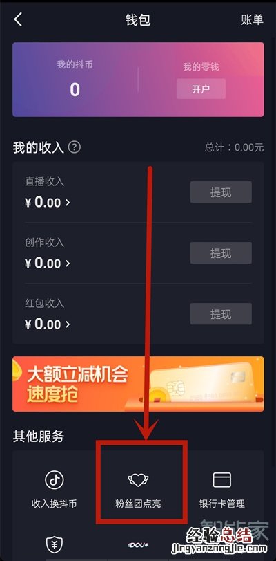 抖音怎样看我加入的粉丝团