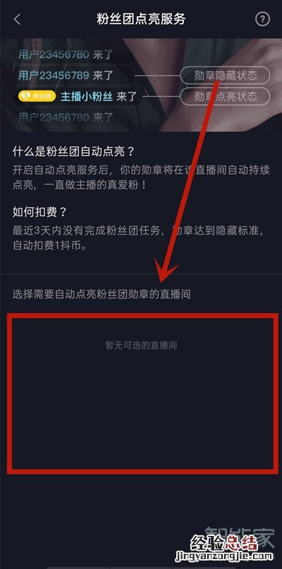 抖音怎样看我加入的粉丝团