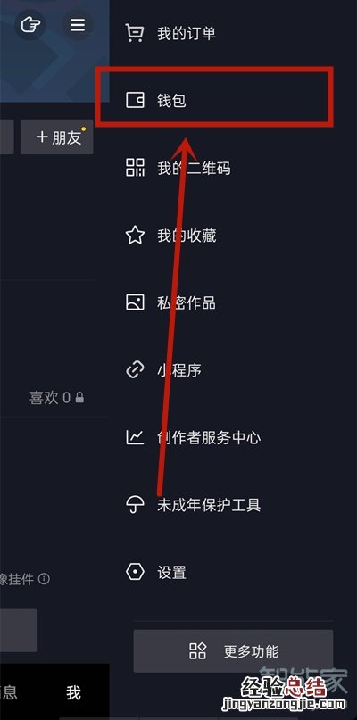 抖音怎样看我加入的粉丝团